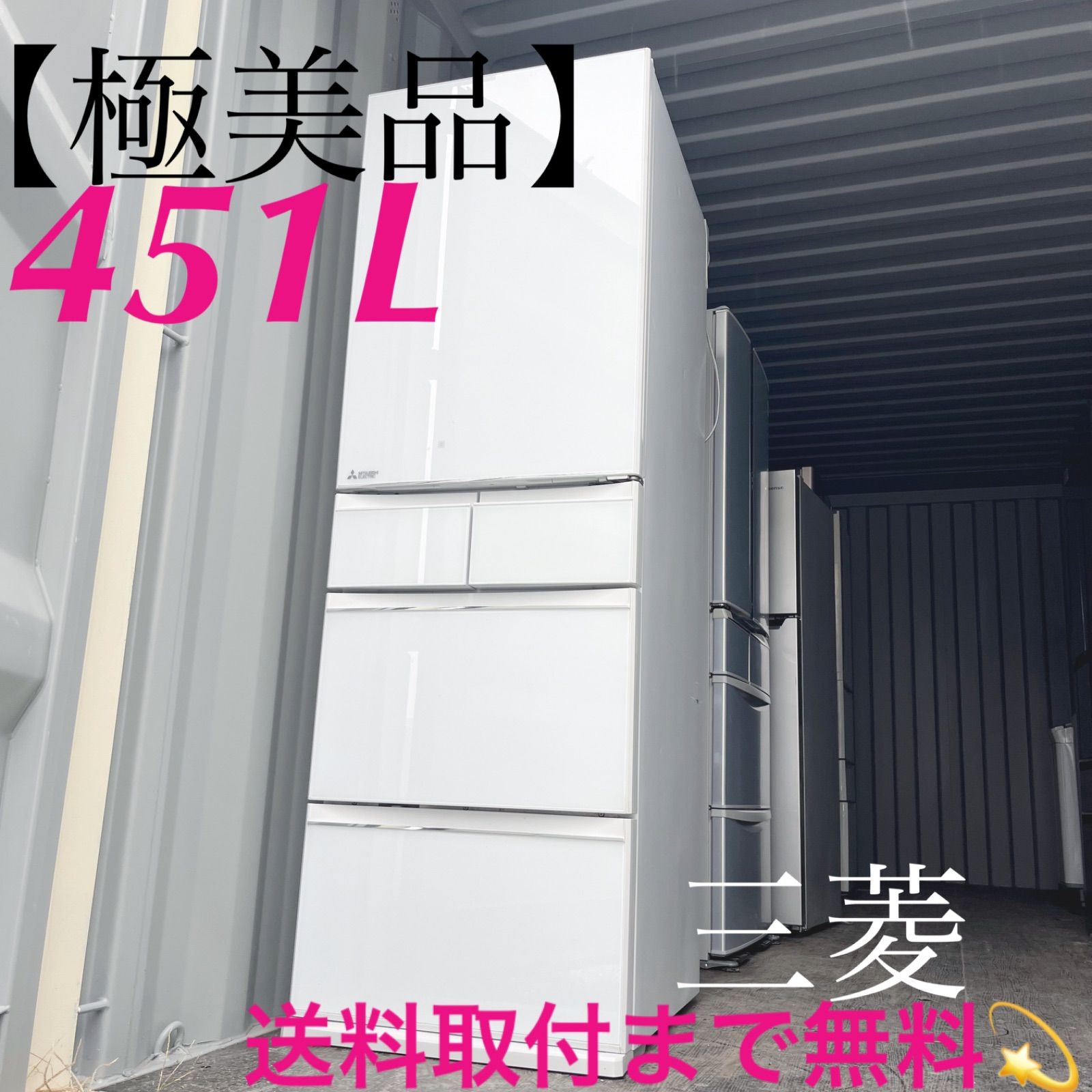 39取付無料！三菱ワイドチルドルーム搭載おしゃれホワイトインテリア5ドア冷蔵庫 39取付無料！三菱ワイドチルドルーム搭載おしゃれホワイトインテリア5