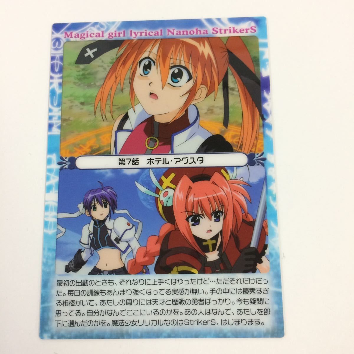 な6 魔法少女リリカルなのは StrikerS カード トレカ ハイグレード