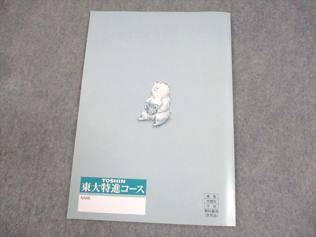 2024東大入試プレ問題集 英語 | 代々木ゼミナール |本 | 通販