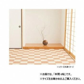 PP柄上敷 倉間(くらま) BE 本間 6帖(約286×382cm) 81955360