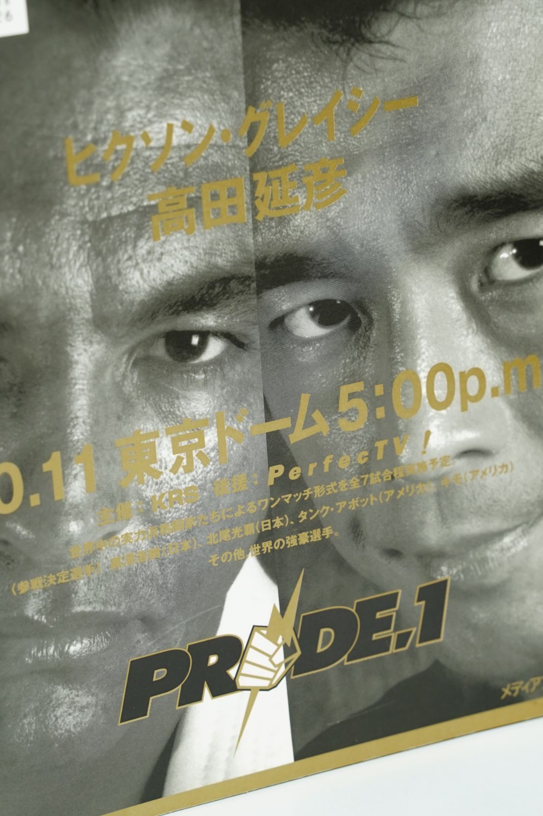 PRIDE1 プライドワン　1997.10.11 東京ドーム　高田延彦 PRIDE1 プライドワン 1997.10.11 東京ドーム 高田延彦 - メルカリ
