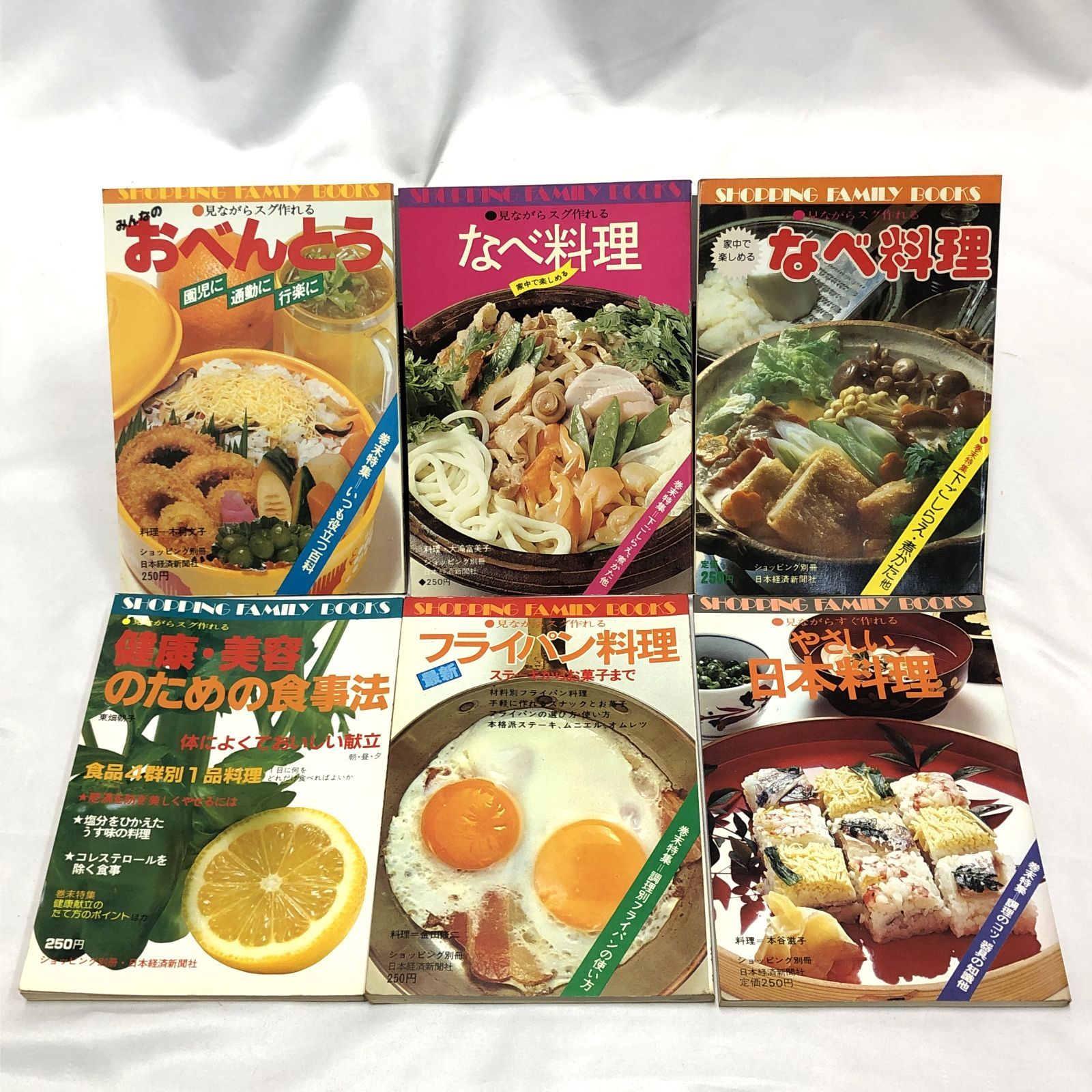 昭和レトロな料理本】ショッピングファミリーブックス 見ながら