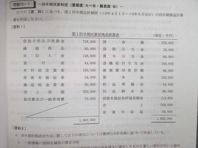 記名なしVA01-058 クレアール 公認会計士講座 財務会計論 簿記 基本/応用連結テキスト/問題集 2023年合格目標 未使用品 計8冊 00L4D