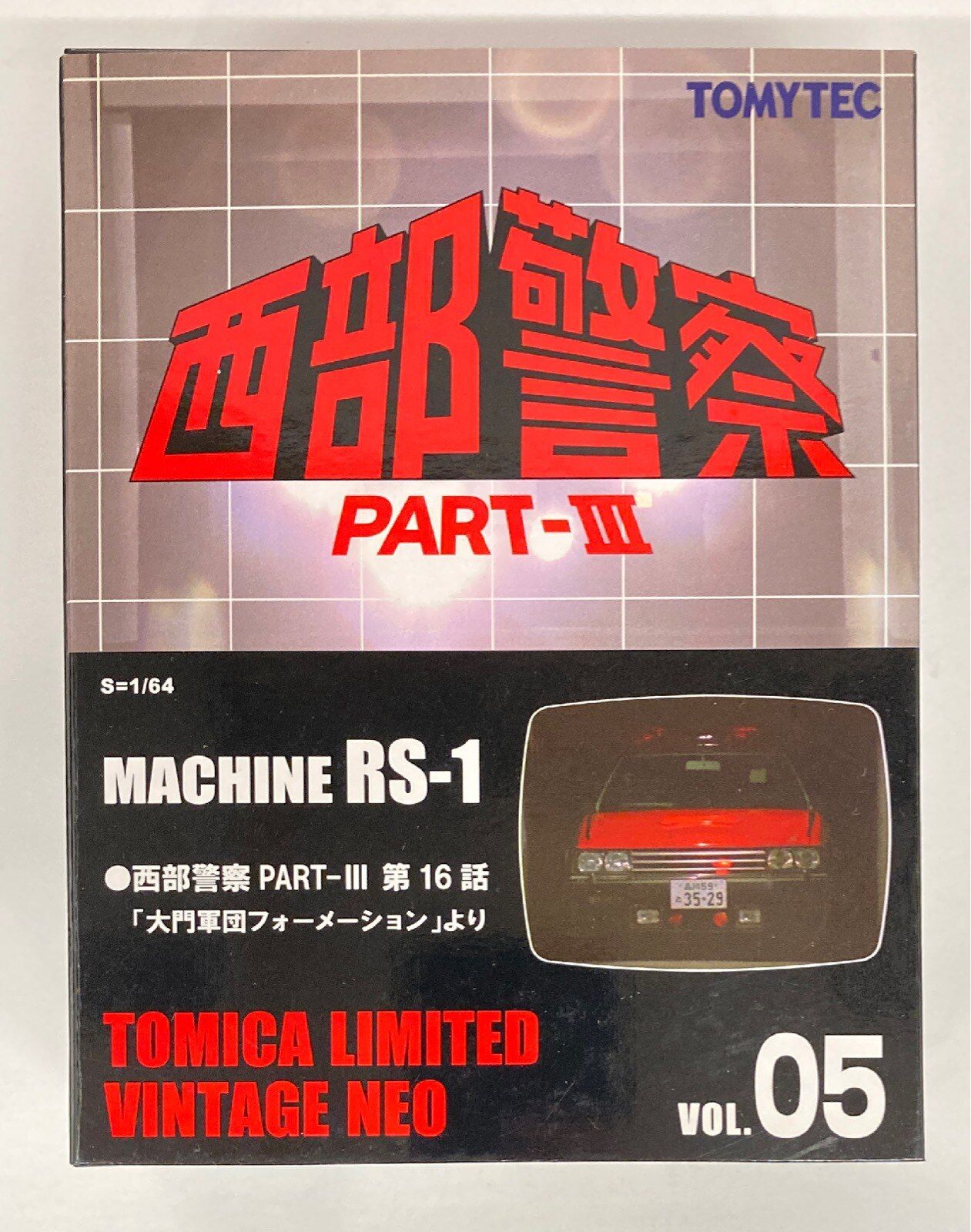 TOMICA LIMITED VINTAGE 西部警察PART-Ⅲ RS-1 TOMICA LIMITED VINTAGE 西部警察PART-Ⅲ RS-1 - メルカリ