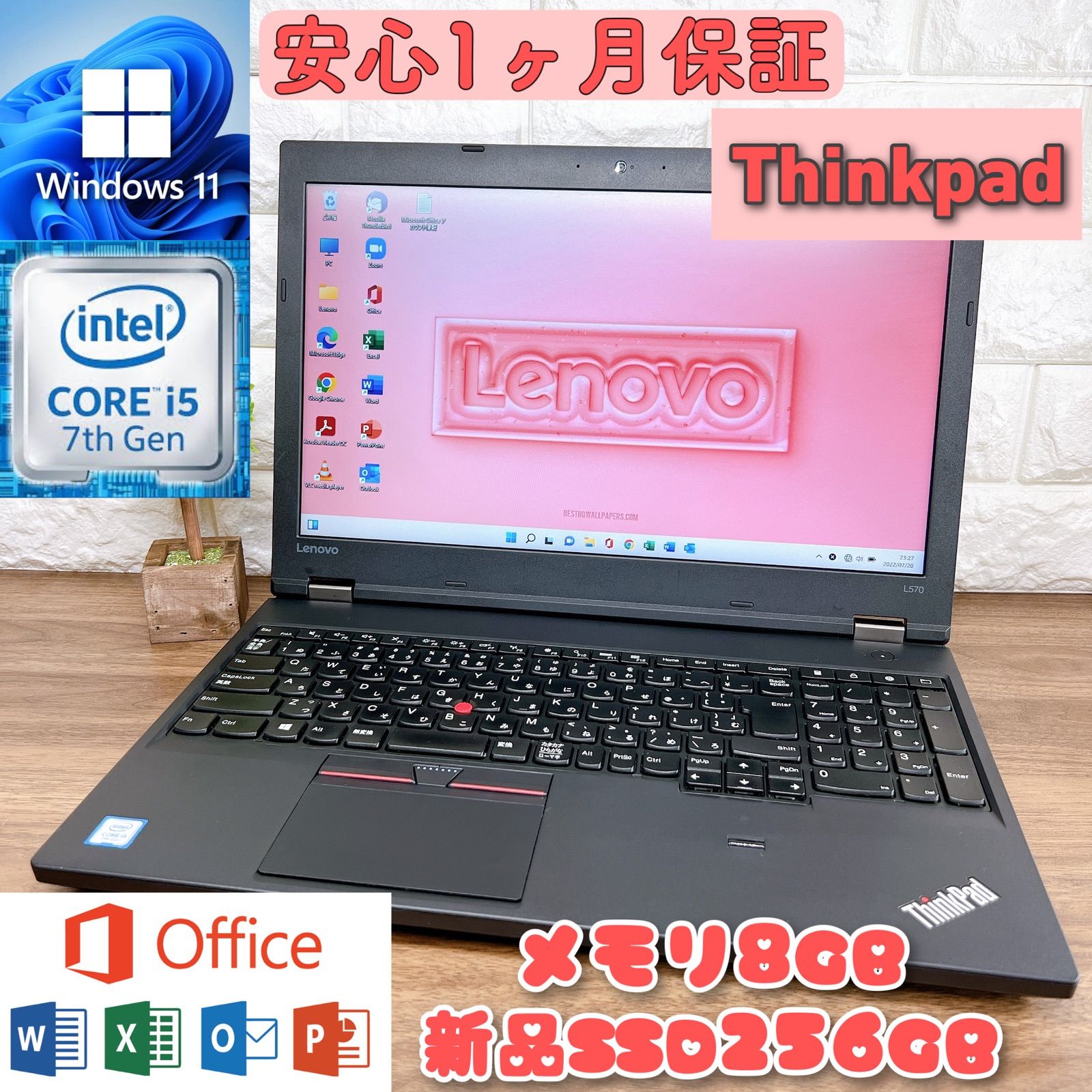 WEB限定カラー Core i7第7世代☘Thinkpad L570☘爆速SSD256GB fawe.org