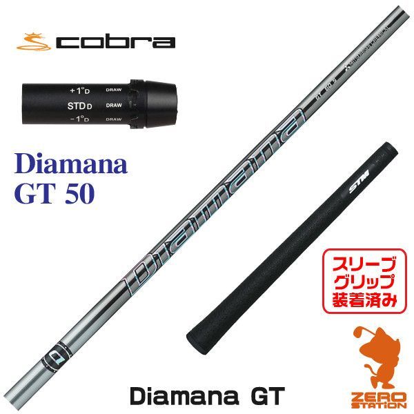 新品】コブラ用互換 スリーブ付きシャフト 三菱ケミカル Diamana GT