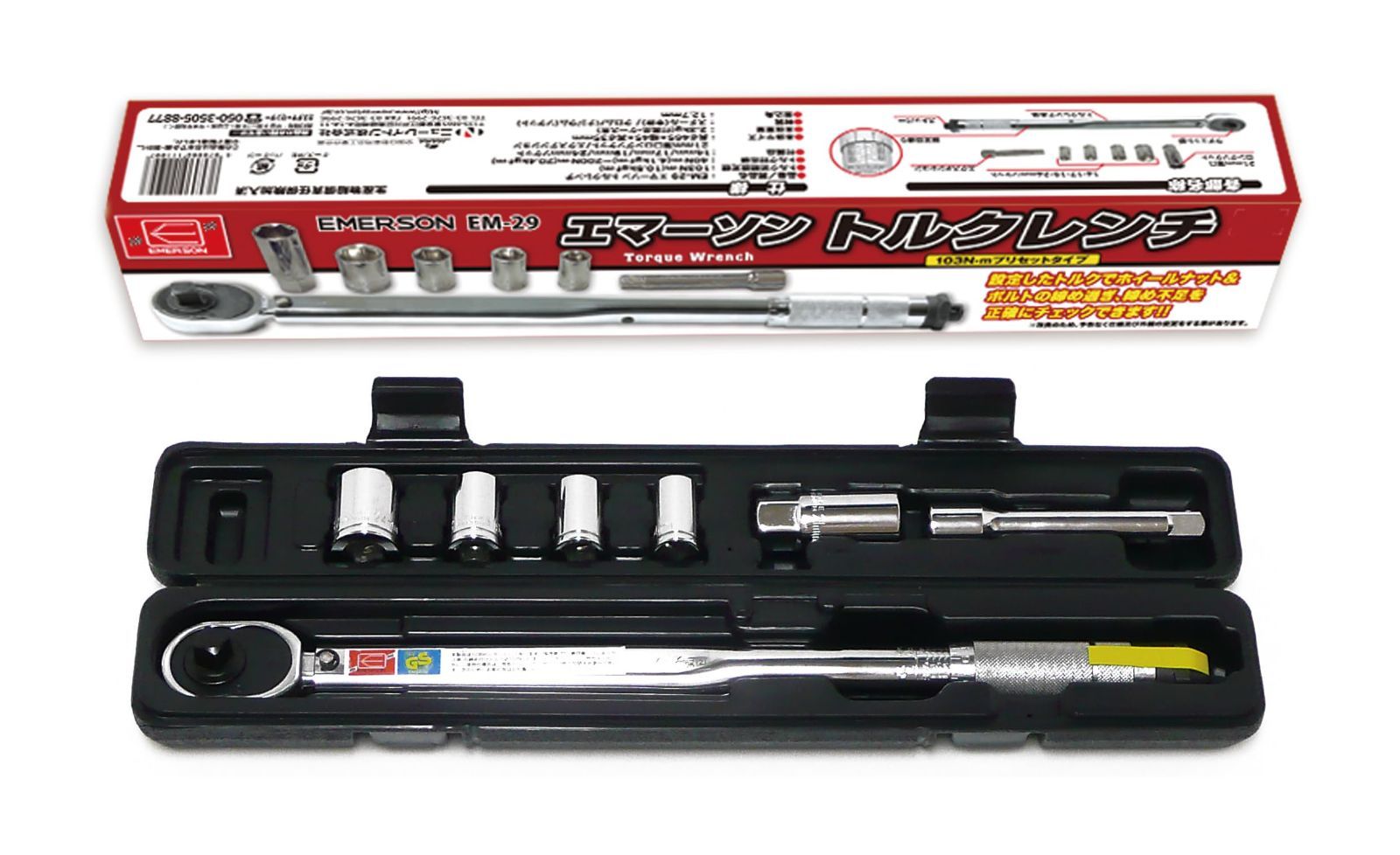 エマーソン タイヤ交換工具 トルクレンチセット EM-29 ソケット5個 大特価】エマーソン タイヤ交換工具 トルクレンチセット EM-29