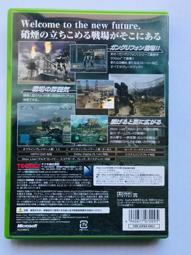 GUNGRIFFON Allied Strike Xbox ハガキ、チラシ付 ガン