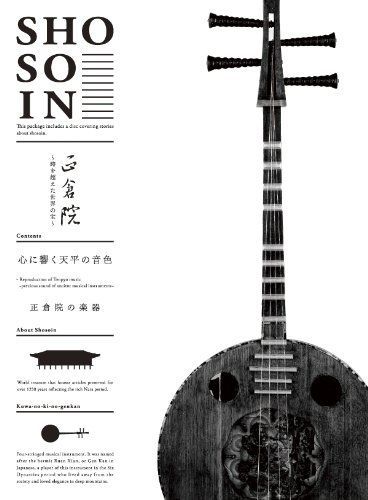 正倉院 ~時を超えた世界の宝~ 第五巻 [DVD] 【公式通販】