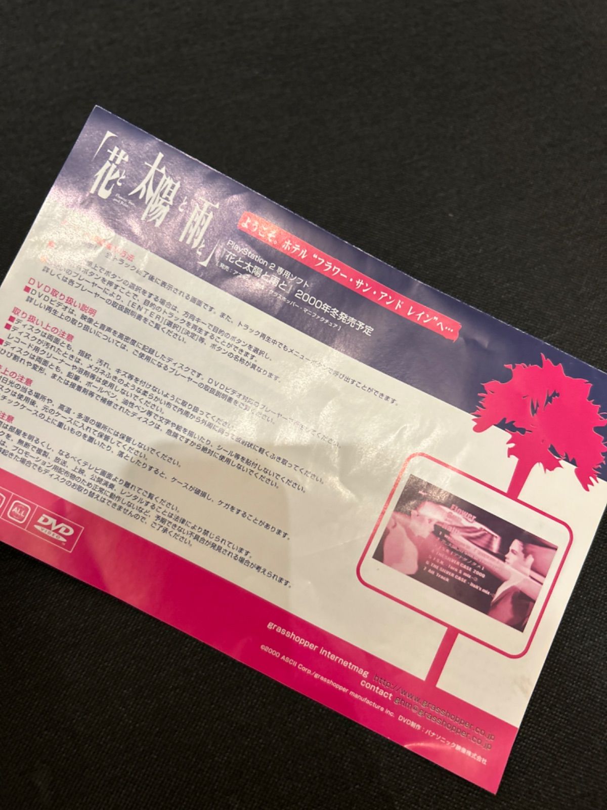 非売品DVD] 花と太陽と雨と music clips 非売品DVD] 花と太陽と