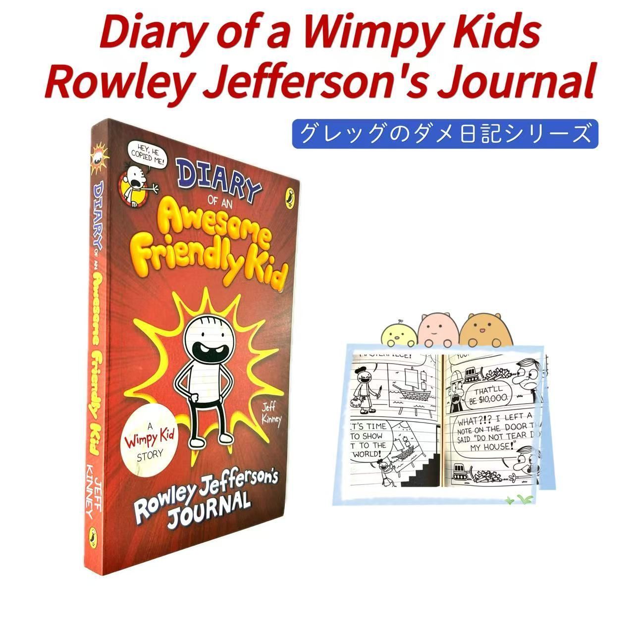Diary of a Wimpy Kids グレッグのダメ日記 英語多読 チャプター