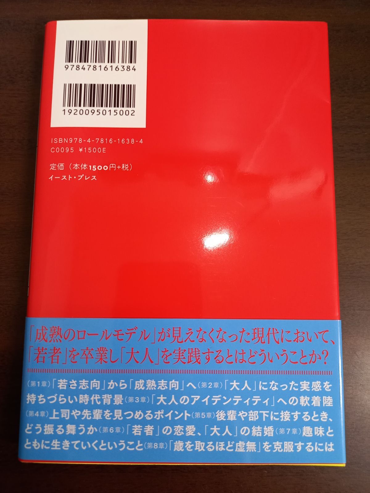 「若者」をやめて、「大人」を始める 「成熟困難時代」をどう生きるか? 　熊代亨