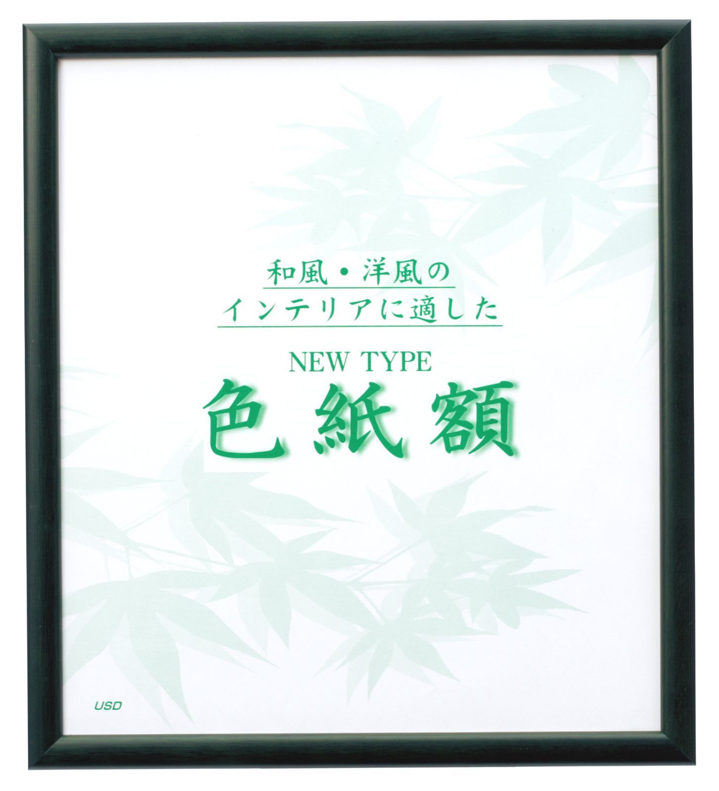 【在庫処分】色紙額 ニュータイプ サクラクレパス グリーン SK-G