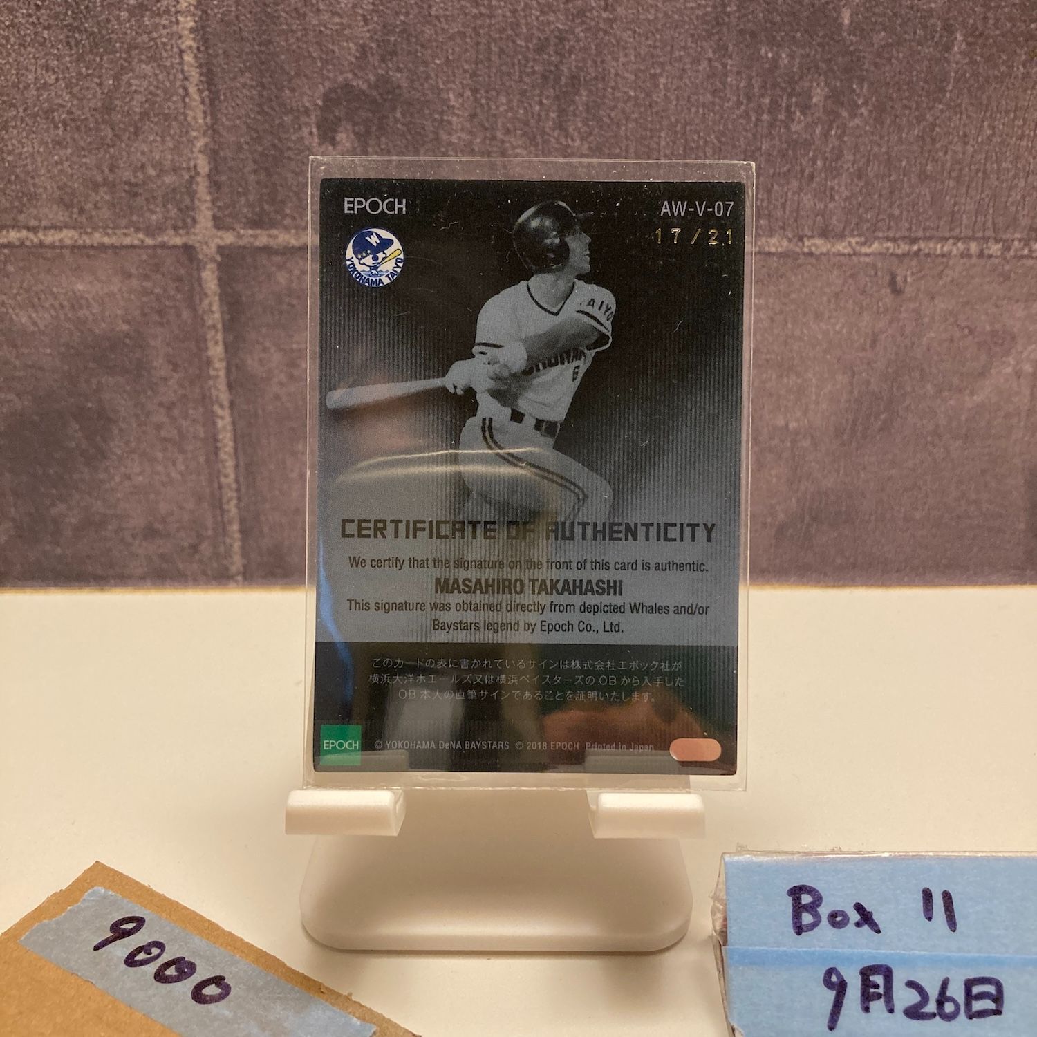 2018 EPOCH 高橋雅裕 17 21 直筆サインカード 横浜大洋ホエールズ 横浜ベイスターズ Legends of Yokohama Stadium 40th Anniversary カード