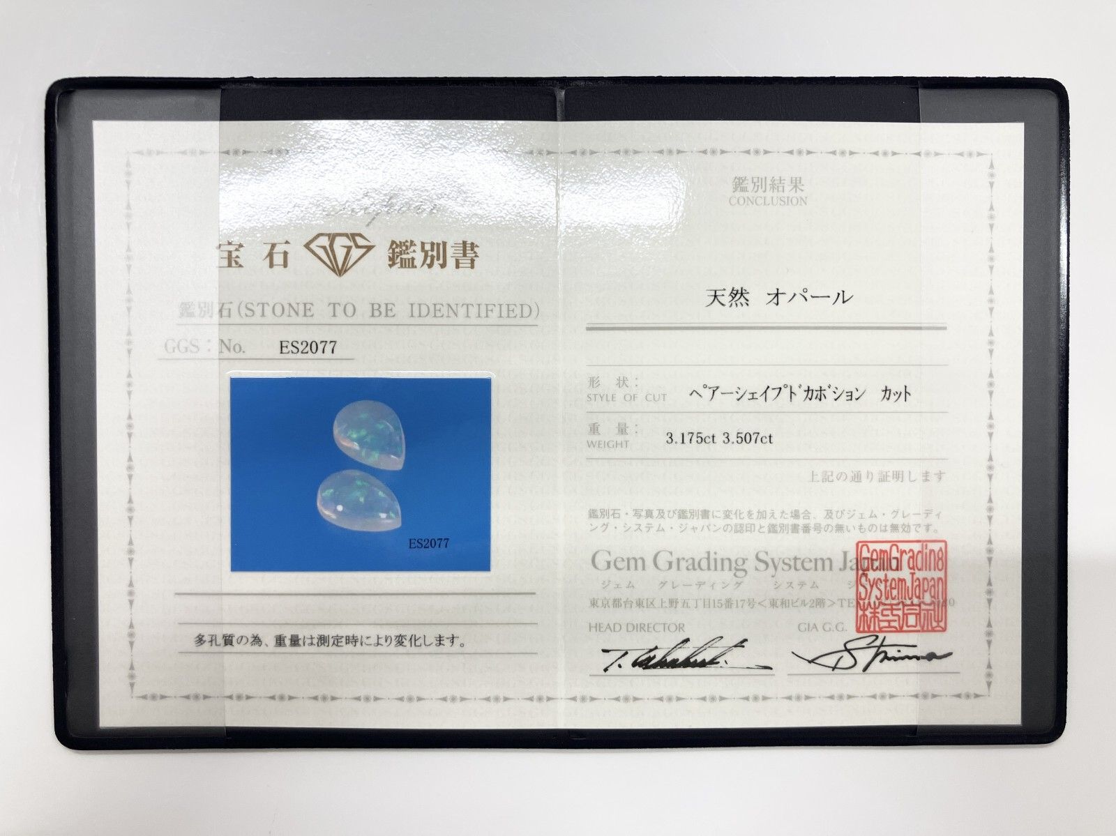 オパール（ペアセット） 3.175ct / 3.507ct 宝石鑑別書付き 13.5×9.7×5.2 / 13.5×9.5×5.3 ルース（ 裸石 ） 3383S 3.175ct &frasl; 3.507ct アート・オブ・カンフーパンダ 公式設定資料集 0
