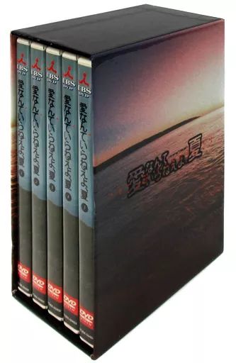 愛なんていらねえよ,夏 DVD-BOX Amazon.co.jp: 愛なんていらねえよ、夏 DVD-BOX : 渡部篤郎