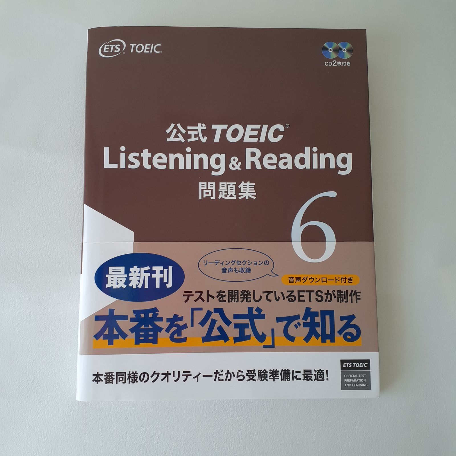 公式TOEIC Listenin Reading 問題集 6 - 参考書