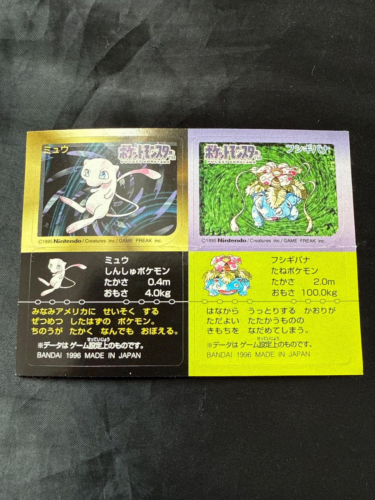 ポケモン スナック シール 食玩 ステッカー ミュウ フシギバナ