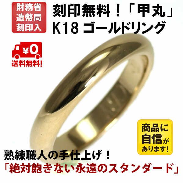 K18甲丸 結婚指輪 18金甲丸 マリッジリング 18金 甲丸 ゴールド