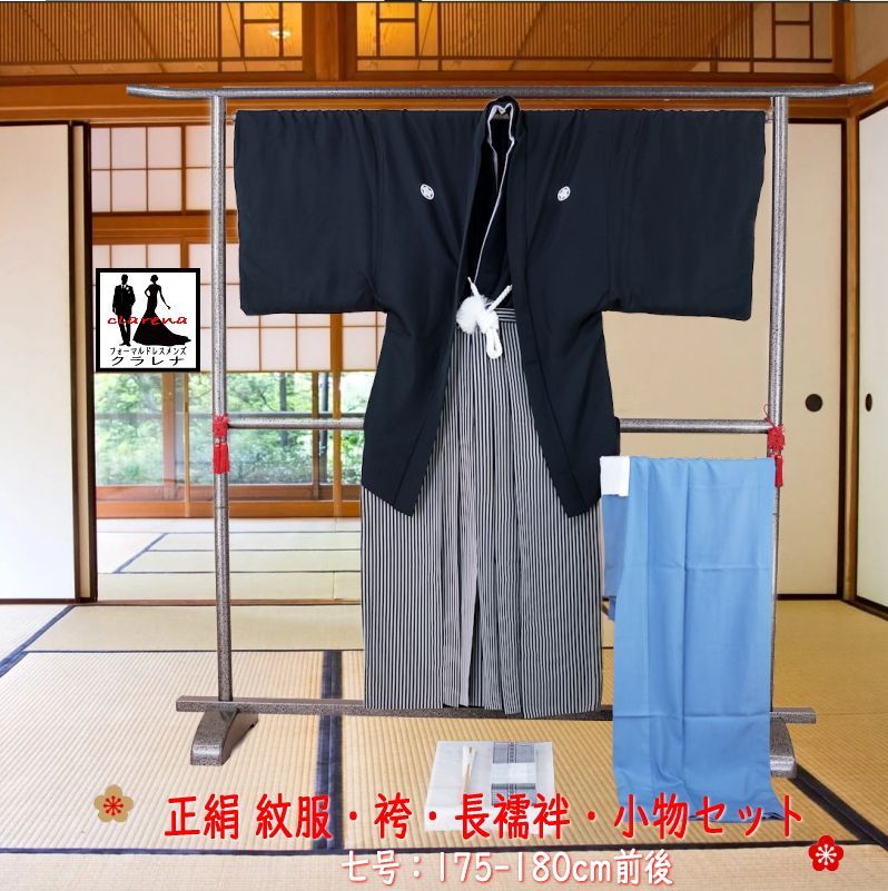 【フォーマル衣装】紋服セット 目安身長:175cm前後 販売 クラレナの 家紋:丸に桔梗 正絹 紋付き 羽織 長着 袴 長襦袢 羽織紐 角帯 扇子 7点セット ７号(cl_kimono2497-7) (USED品)【中古】【和装】【
