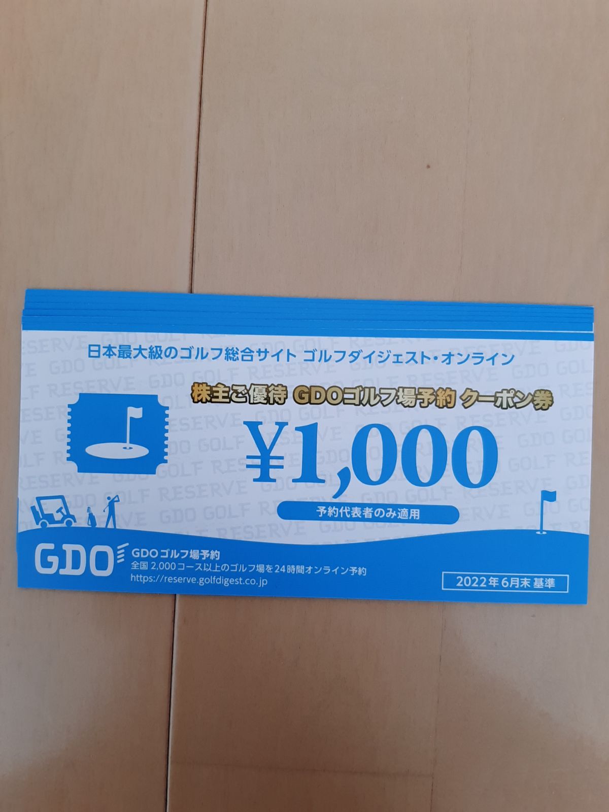 ゴルフダイジェスト　GDO  株主優待　6000円分