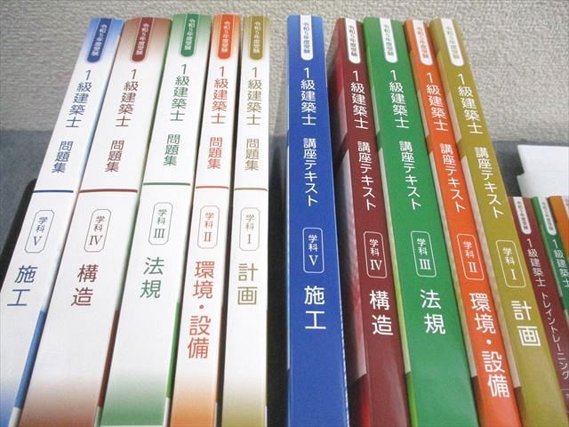 R5トレイントレーニング　総合資格学院 オリジナル教材 『トレイントレーニング』 | 1級建築士、2級建築