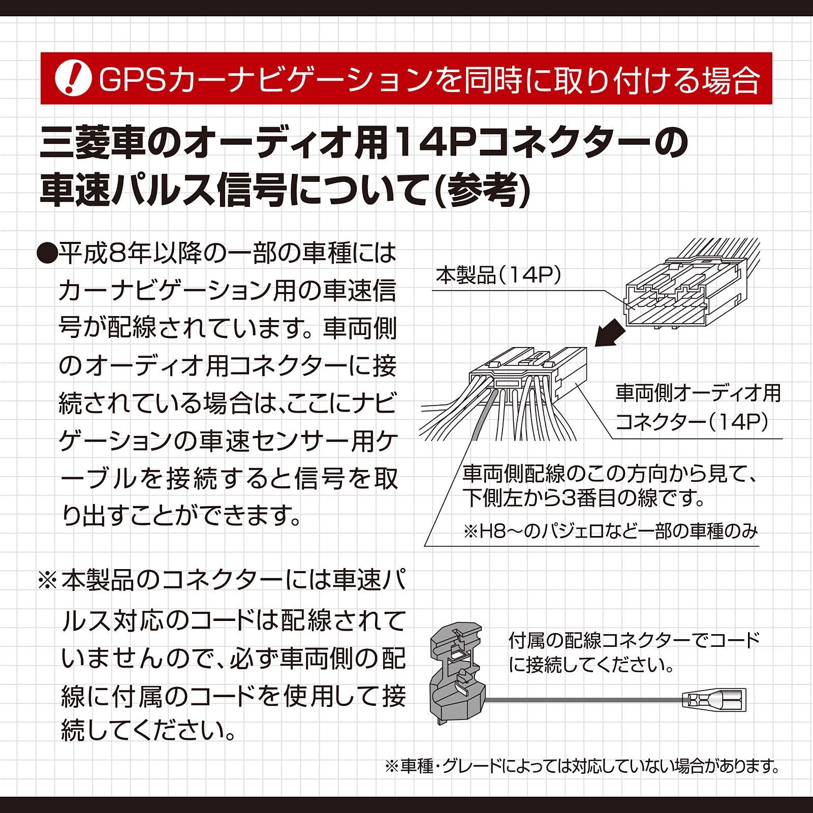 三菱 オーディオ ストア ハーネス 14p