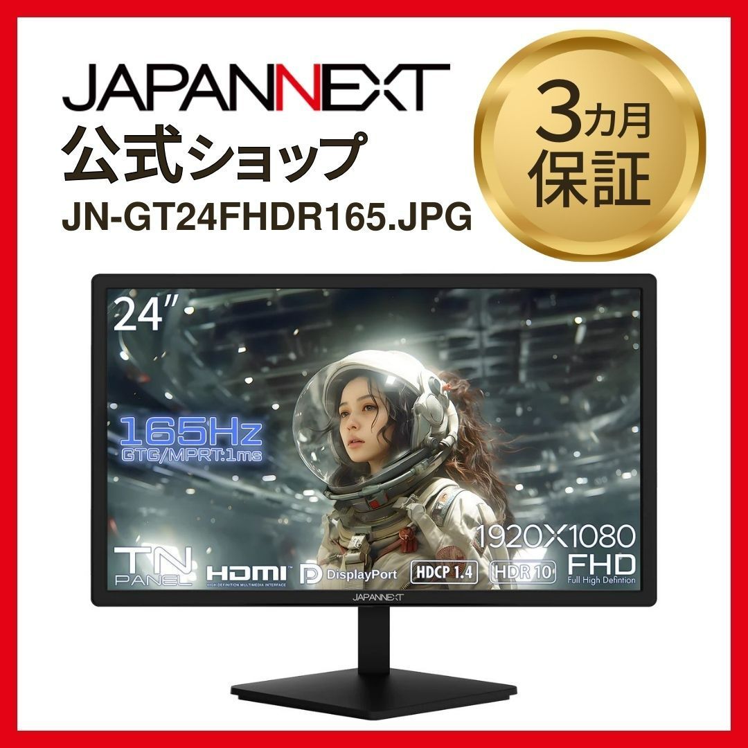 【Amazon.co.jp限定】JAPANNEXT JN-GT24FHDR165 24インチ フルHD(1920 x 1080) 165Hz対応 ゲーミングモニター HDMI DP 液晶ディスプレイ 4589511164174lo
