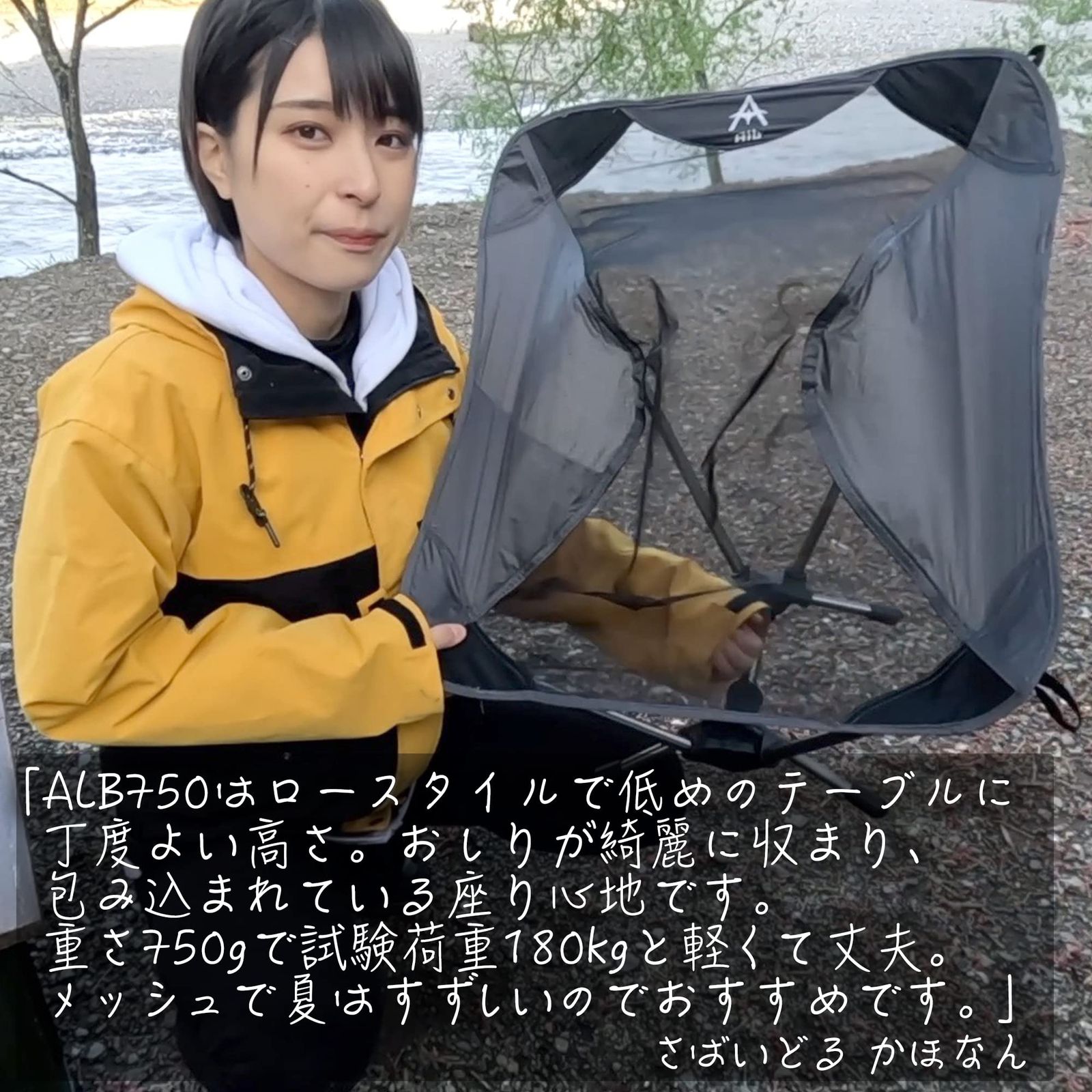 さばいどる かほなん愛用 ALB750 アウトドアチェア 超軽量750g キャンプ椅子 ローチェア コンパクト 折りたたみ ハンモック 持ち運び グランドチェア 焚き火 釣り ツーリング UL ウルトラライト 試験荷重180kg キャンピング 登山ガイ