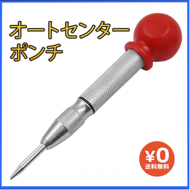 穴あけ センターポンチ DIY 銀 鉄工 車 ドリル 盤 パンチ 日用品 — 1/3