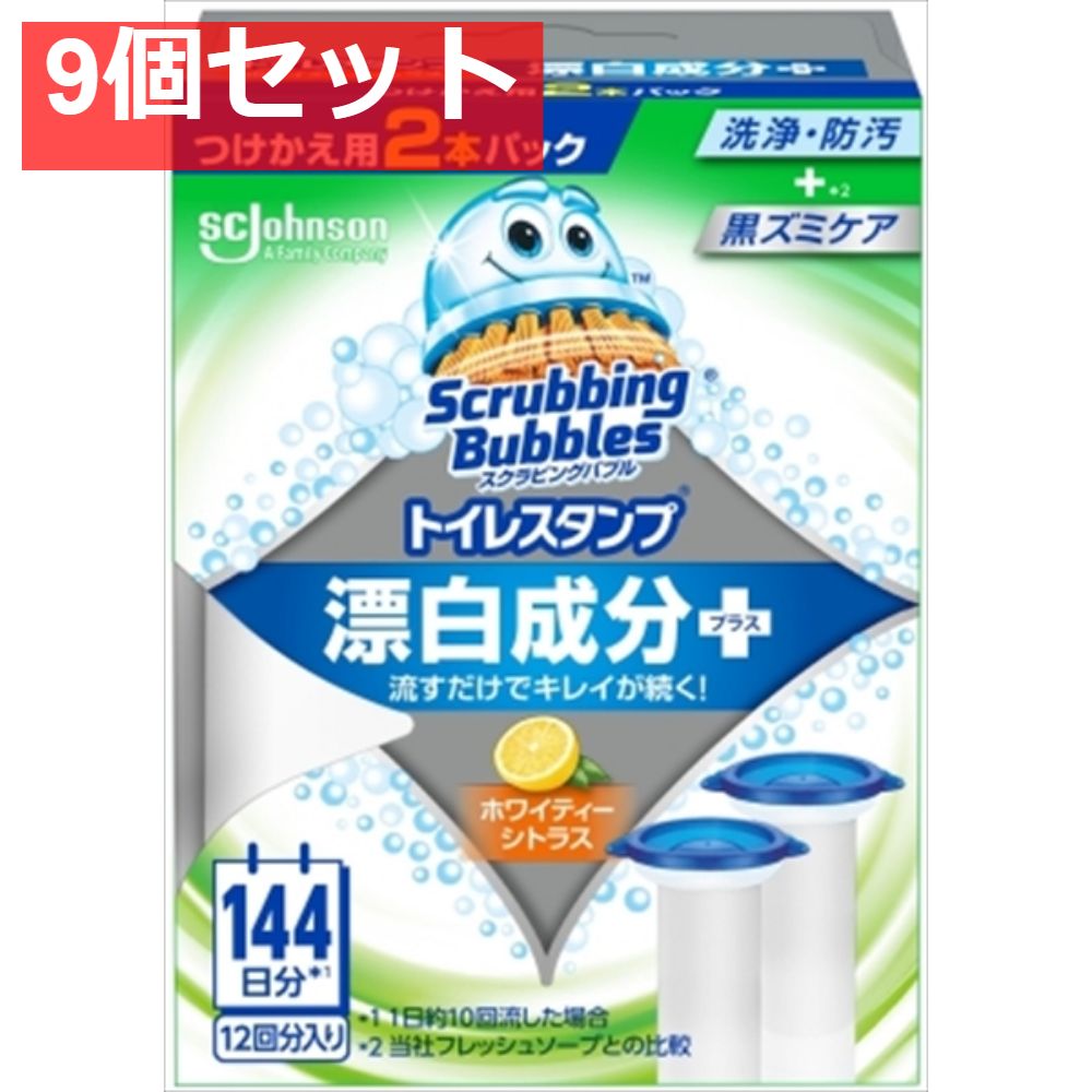 スクラビングバブル トイレスタンプ漂白 ホワイティーシトラス替え2P 9個セット