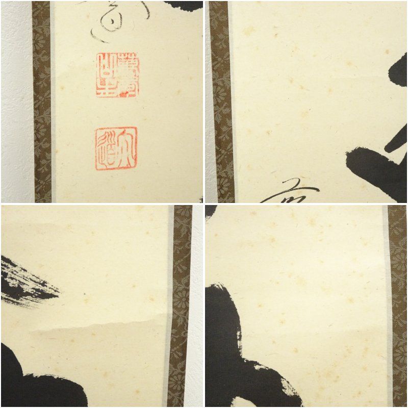 前大徳 西垣大道筆 「本来無一物」一行書 肉筆紙本掛軸（共箱） 安い