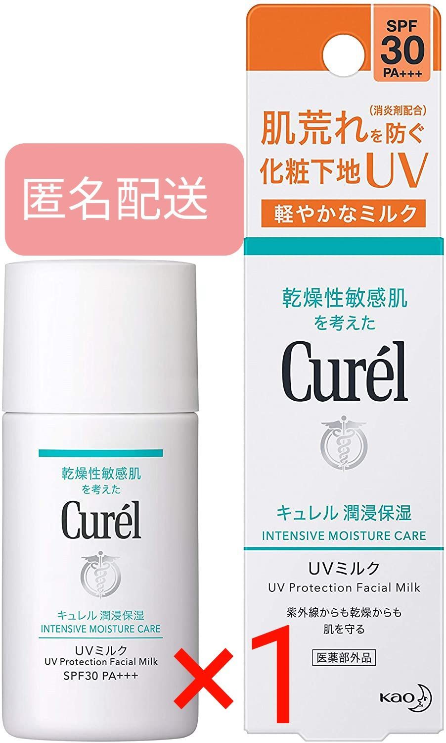 花王 Curel キュレル UVミルク UVクリーム 日焼け止め セット - 日焼け止め