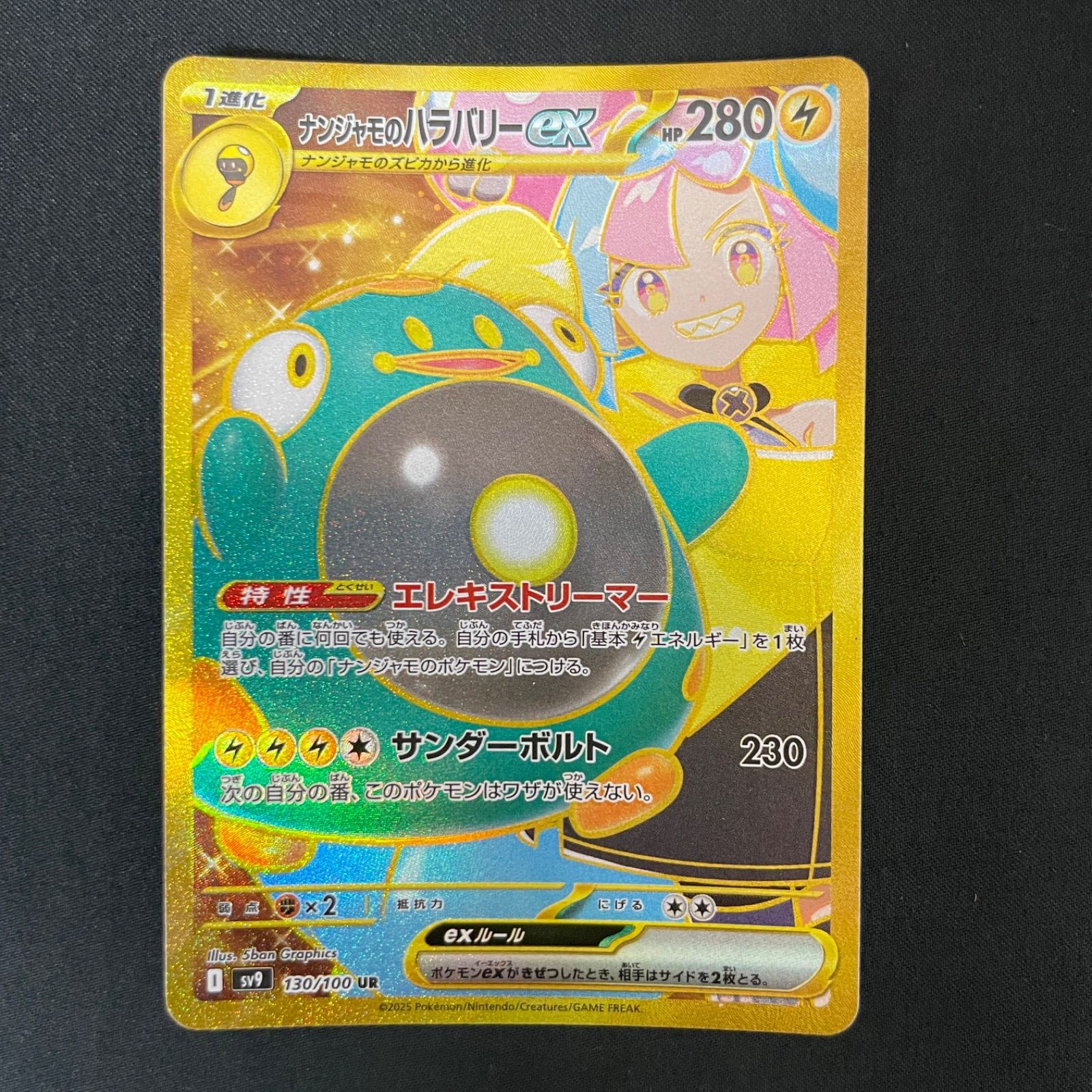 ナンジャモのハラバリーex UR SV9 MA633 - メルカリ ナンジャモのハラバリーex UR SV9 MA633 - メルカリ