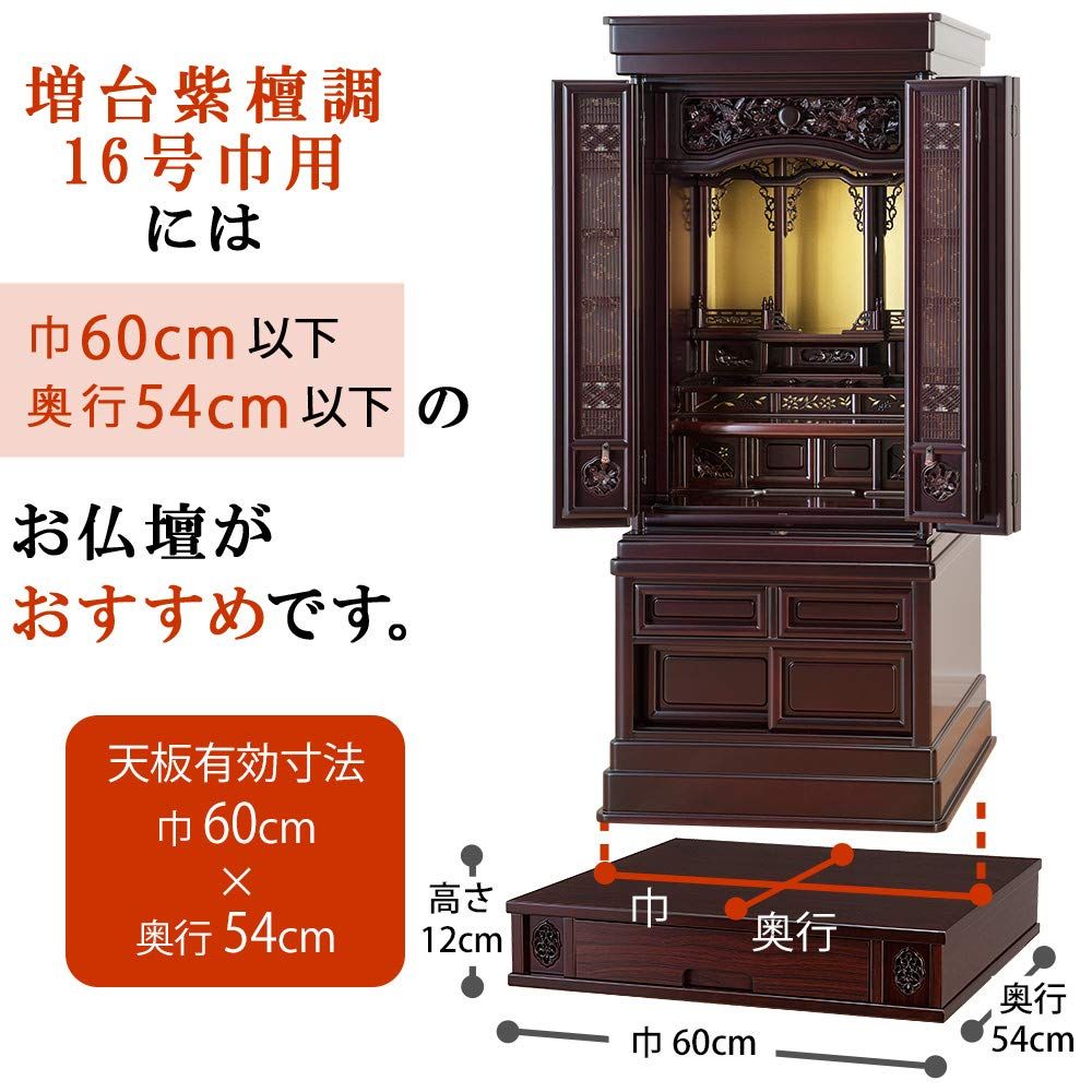 仏壇台 増台