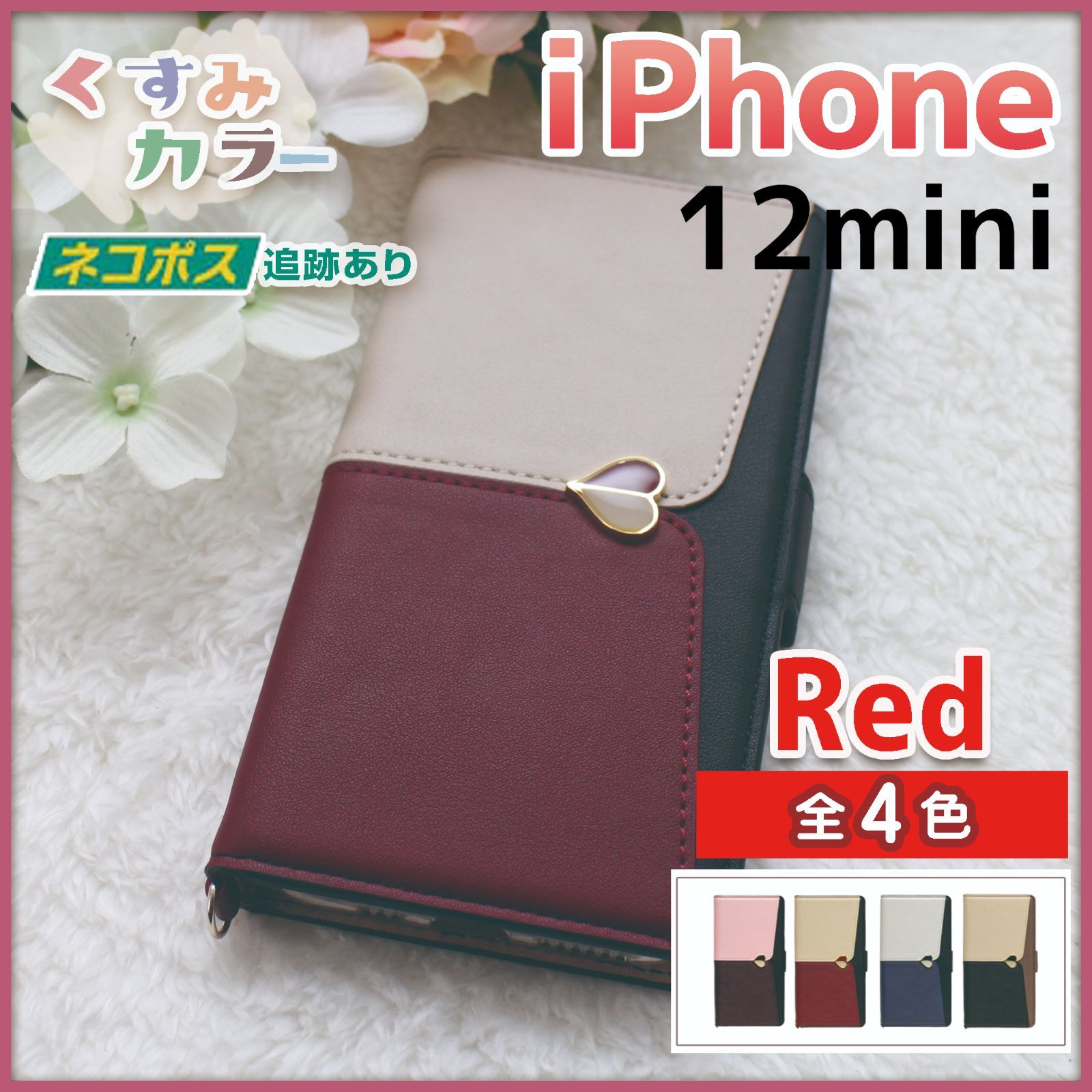 iPhone 12 mini 手帳型 スマホカバー レッド赤くすみ /475 いーとれショップ（割引クーポン発行中) メルカリ