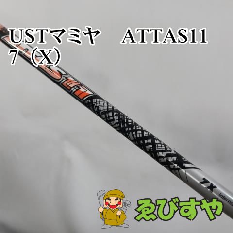 入間【中古】 シャフト その他 USTマミヤ　ATTAS11　7（X）  0[3154]