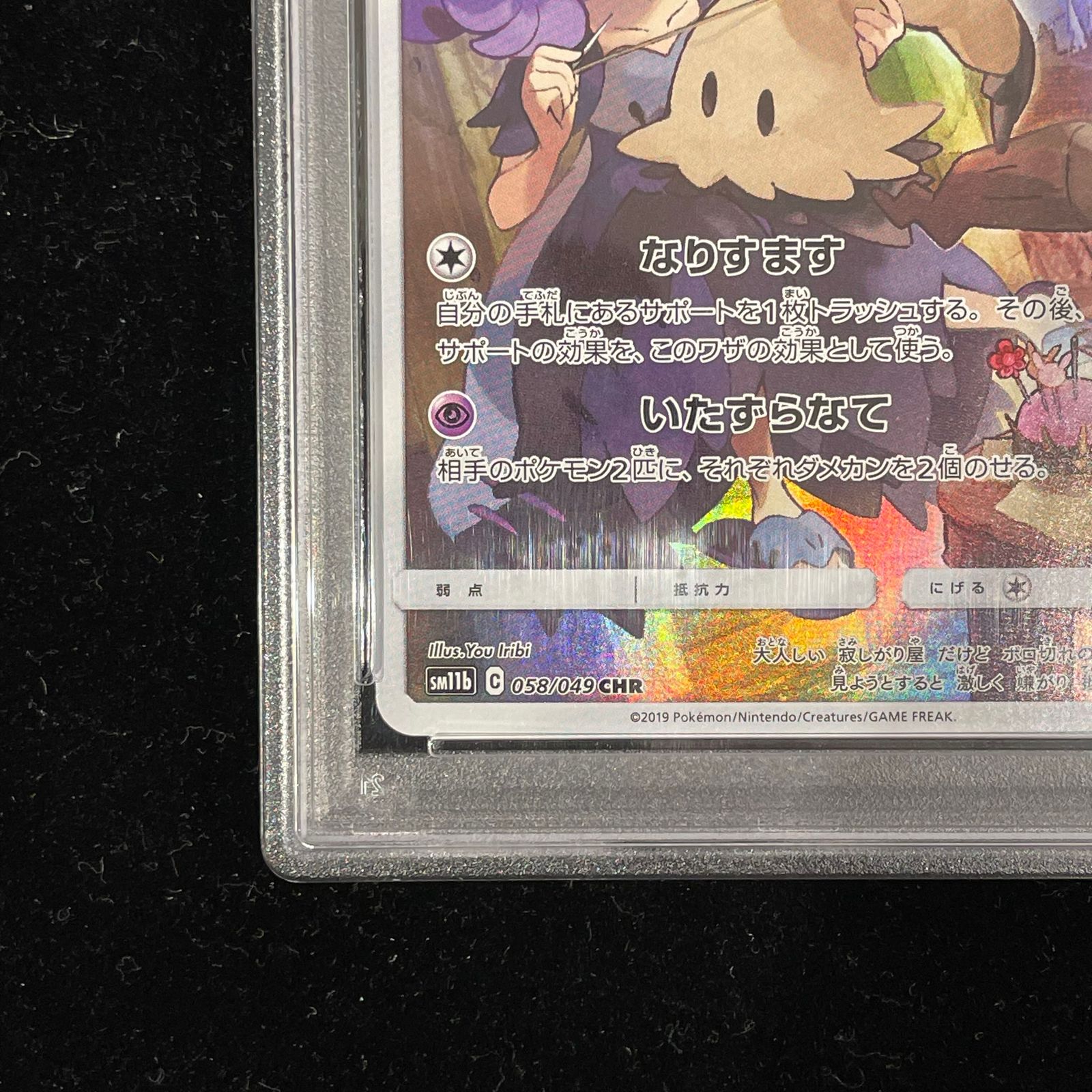 PSA10】ミミッキュ (CHR) {058/049} [SM11b] - magi通販【ポケモンカード専門】