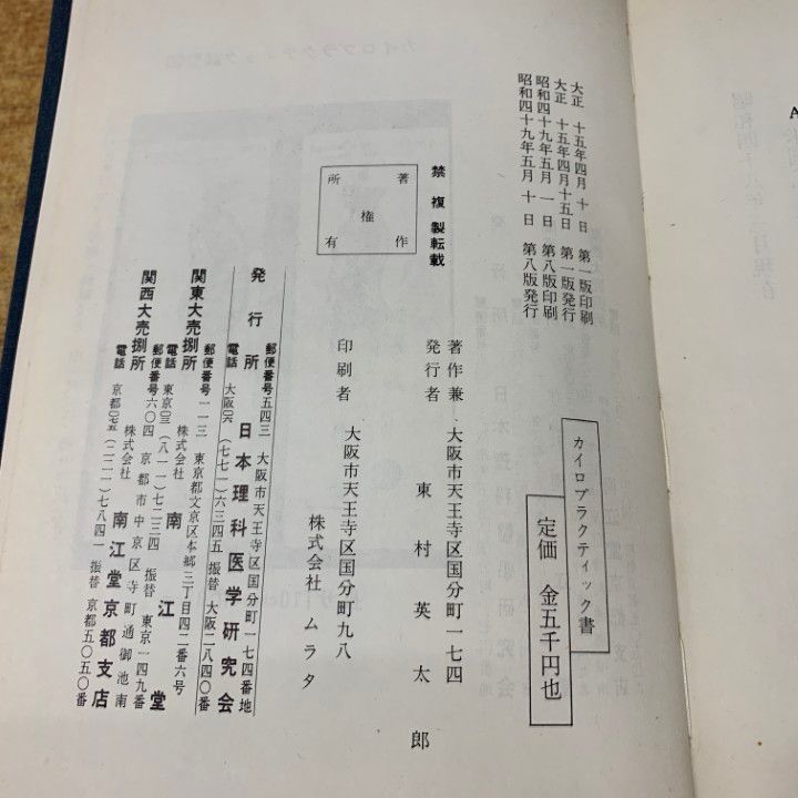 【希少】手技療法家のための整形外科学　整形学検査法/カイロプラクティック/整体 511B5JQ0AXL.jpg