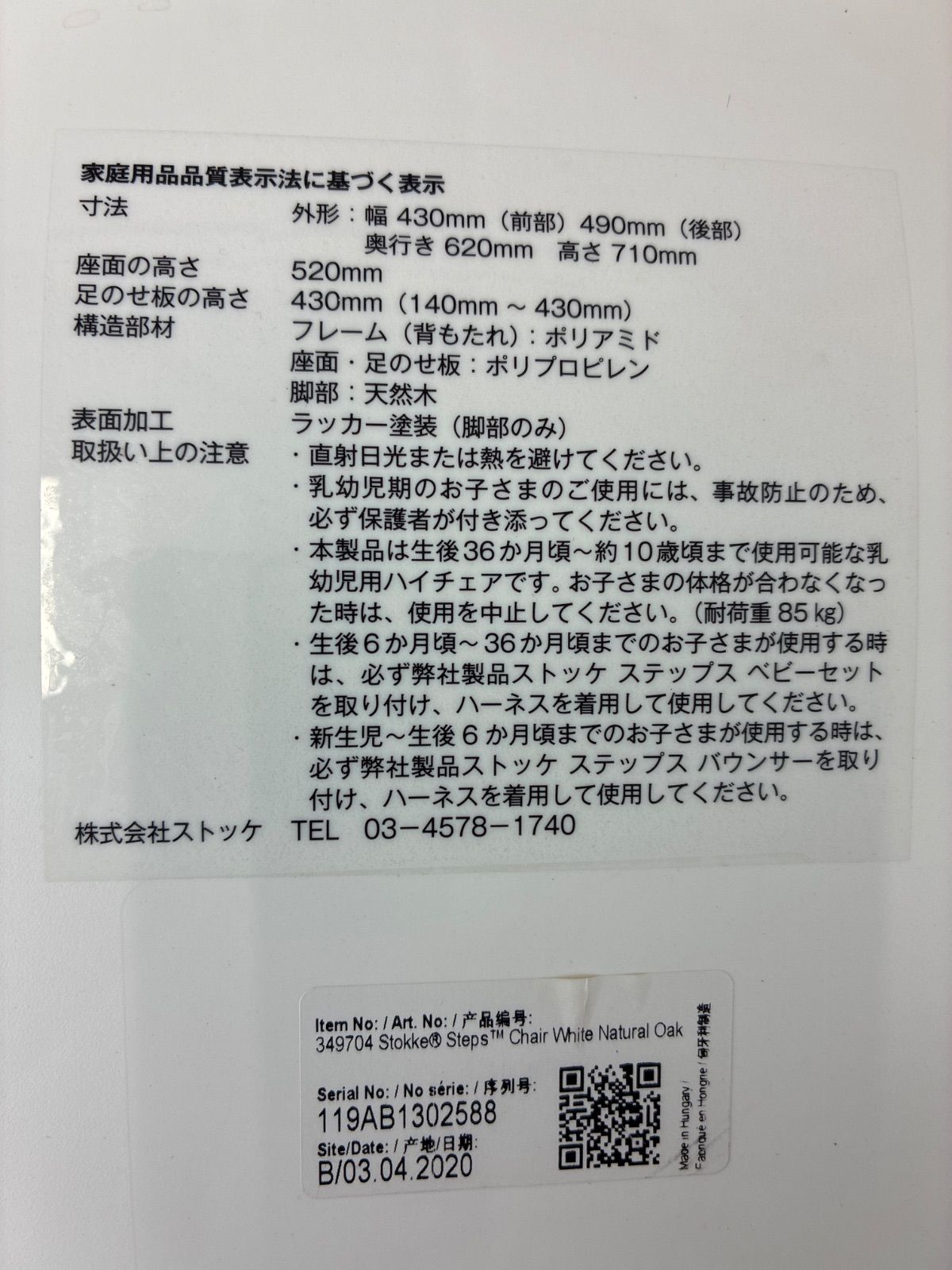 頑丈なストッケのベビーチェアー