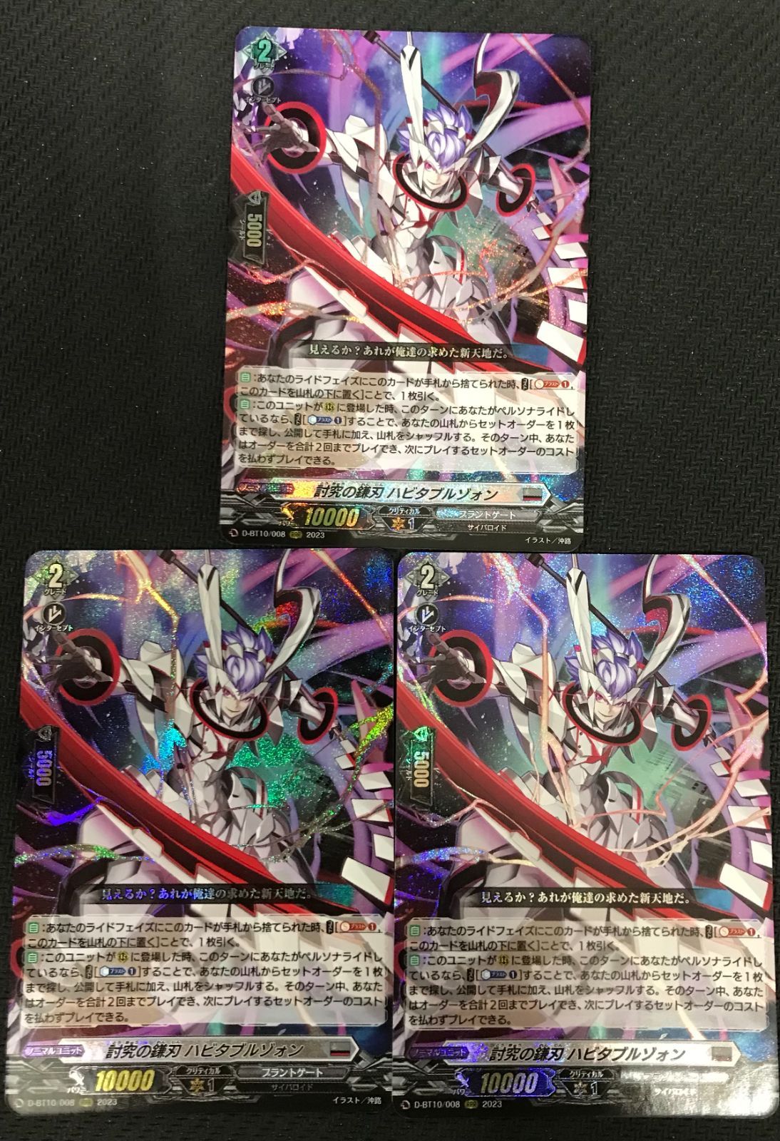 ヴァンガード 討究の鎌刃　ハビタブルゾォン　RRR 4枚 ヴァンガード 討究の鎌刃 ハビタブルゾォン RRR 4枚 - メルカリ