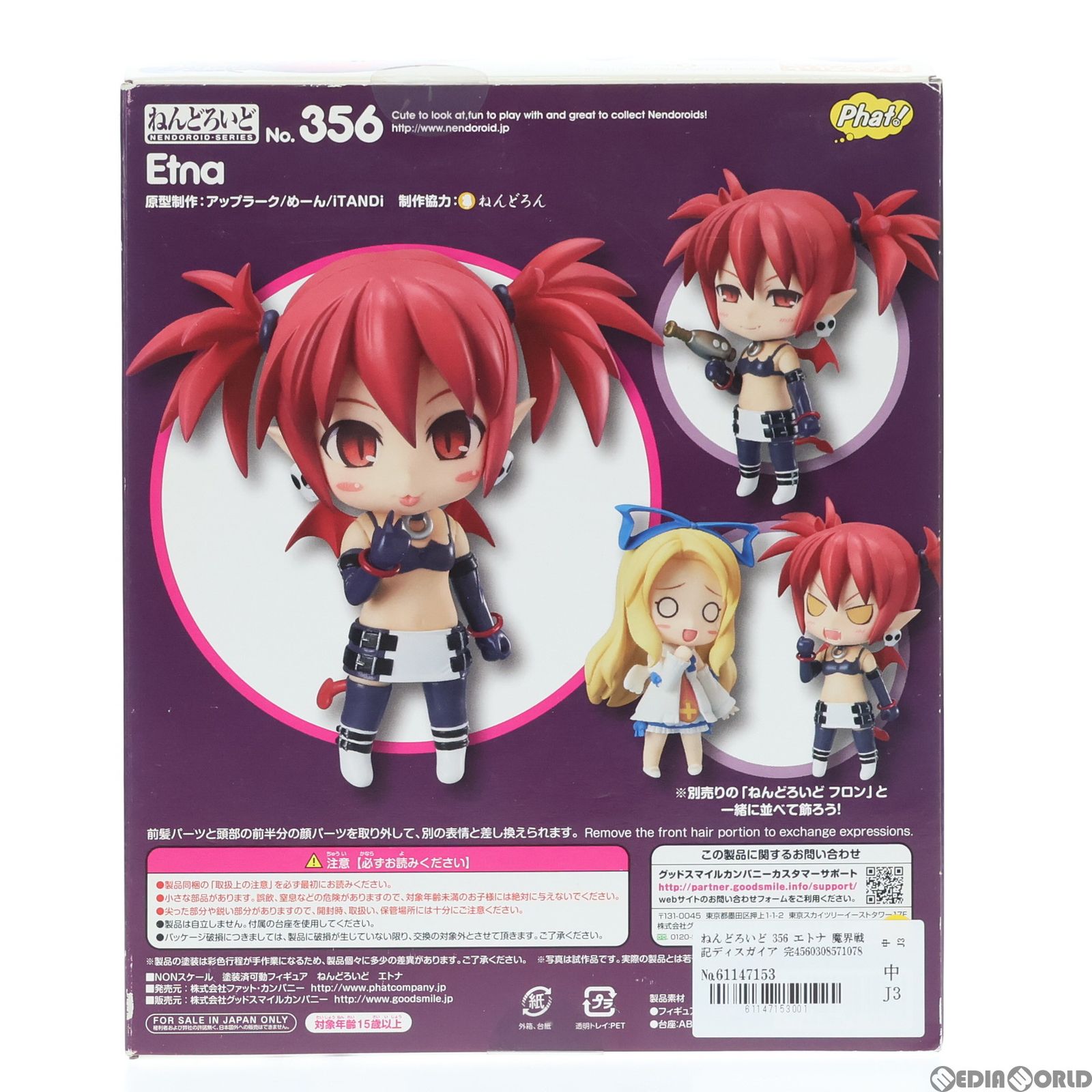ねんどろいど 356 エトナ 魔界戦記ディスガイア 完成品 可動フィギュア