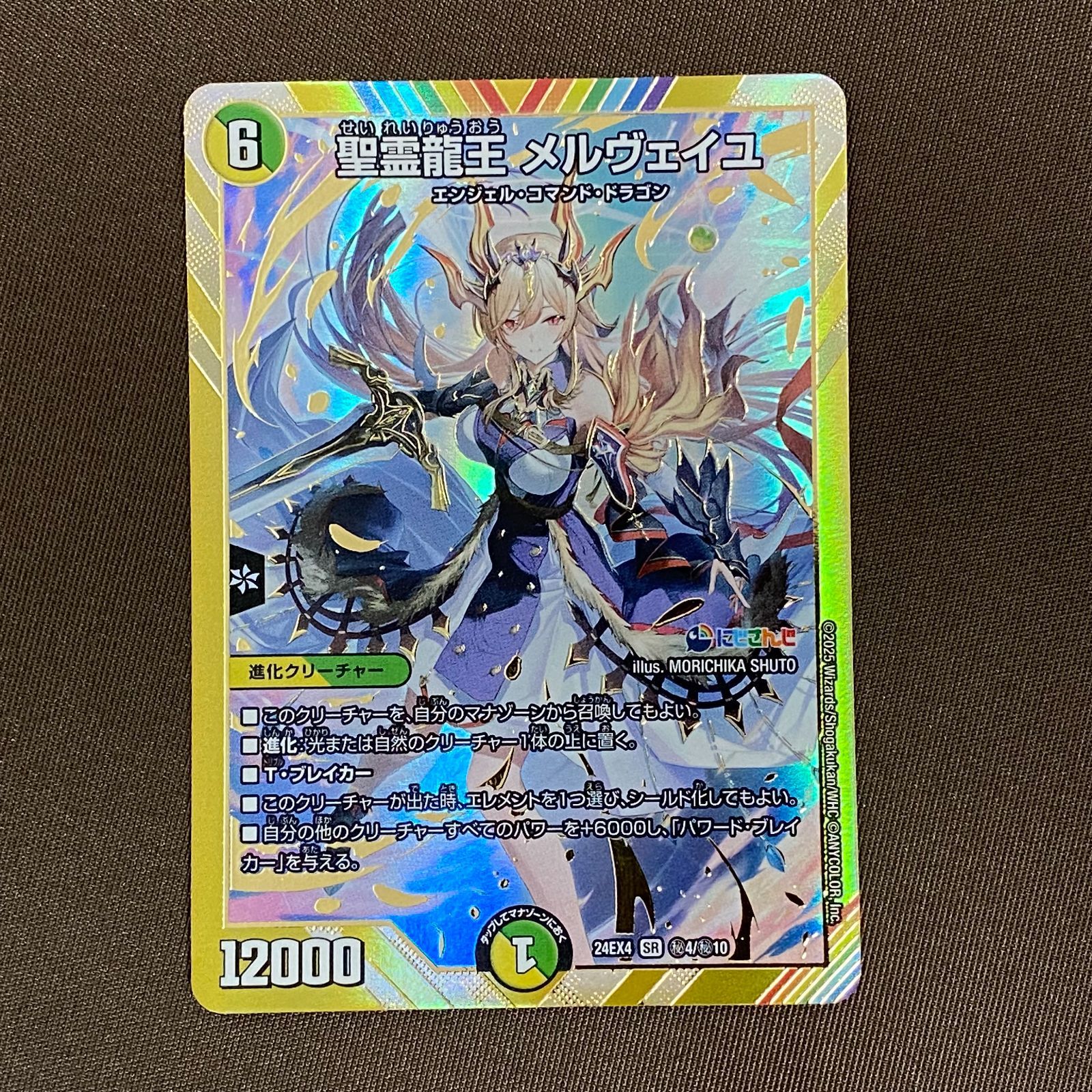 聖霊龍王　メルヴェイユ 聖霊龍王 メルヴェイユ (シークレット) 秘4/秘10 SR｜デュエマ