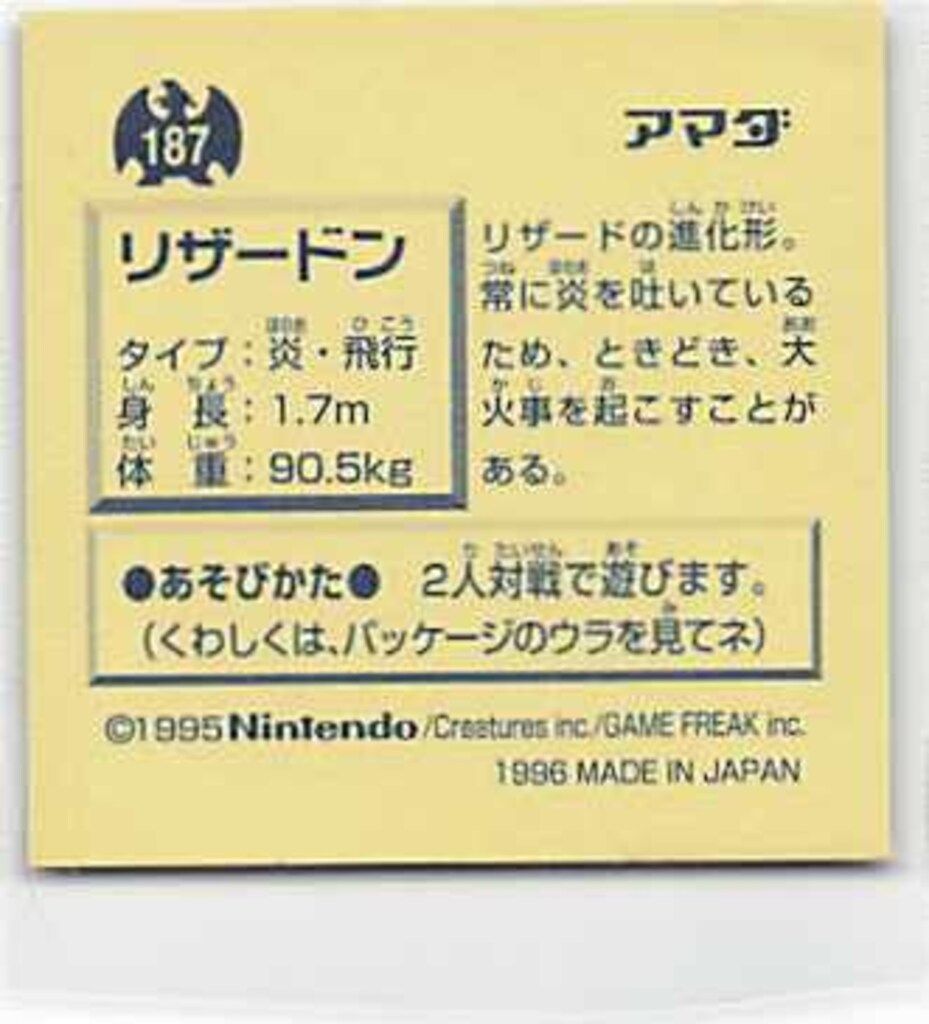 アマダ 最強シール烈伝 無印 リザードン(金プリズム) 187 - メルカリ