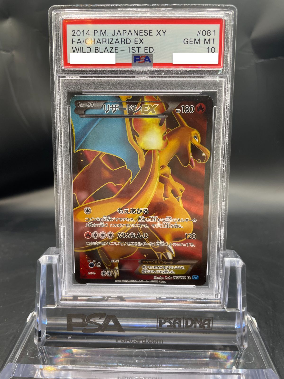リザードンex 081/080 XY PSA10 PSA10鑑定済〕リザードンEX【SR】{081/080}