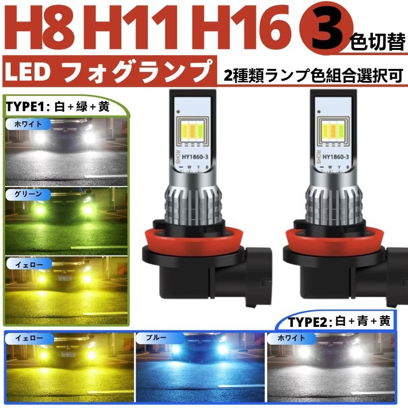 H8 H11 H16 LED フォグランプ 6000K バルブ 3色切替 スズキ