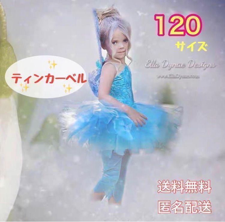 ティンカーベル　ドレス　光る羽　ディズニー　コスプレ　120 Amazon.co.jp: [Un Ange] 120-140cm 7点フルセット ティンカー