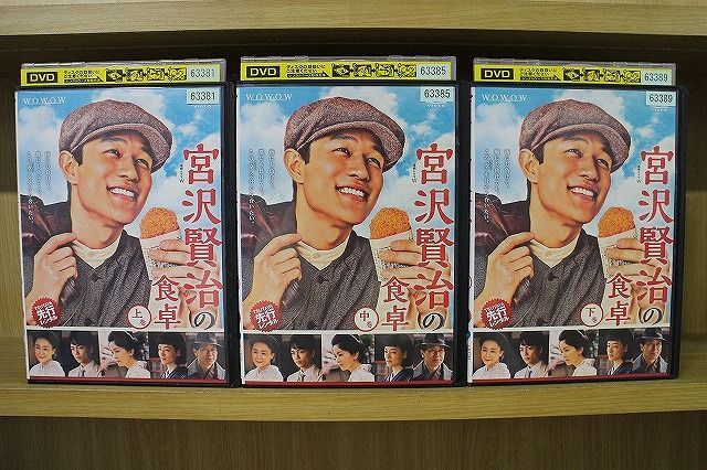 DVD 連続ドラマW 宮沢賢治の食卓 全3巻 鈴木亮平 石橋杏奈 ※ケース無し