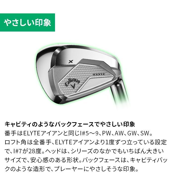 Callaway X Elite アイアンセット キャロウェイ（Callaway） ELYTE X エリート エックス アイアン
