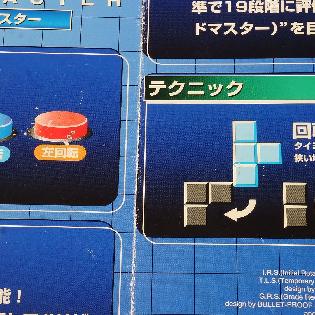 純正インスト+取扱説明書+帯1本 テトリス・ザ・グランドマスター